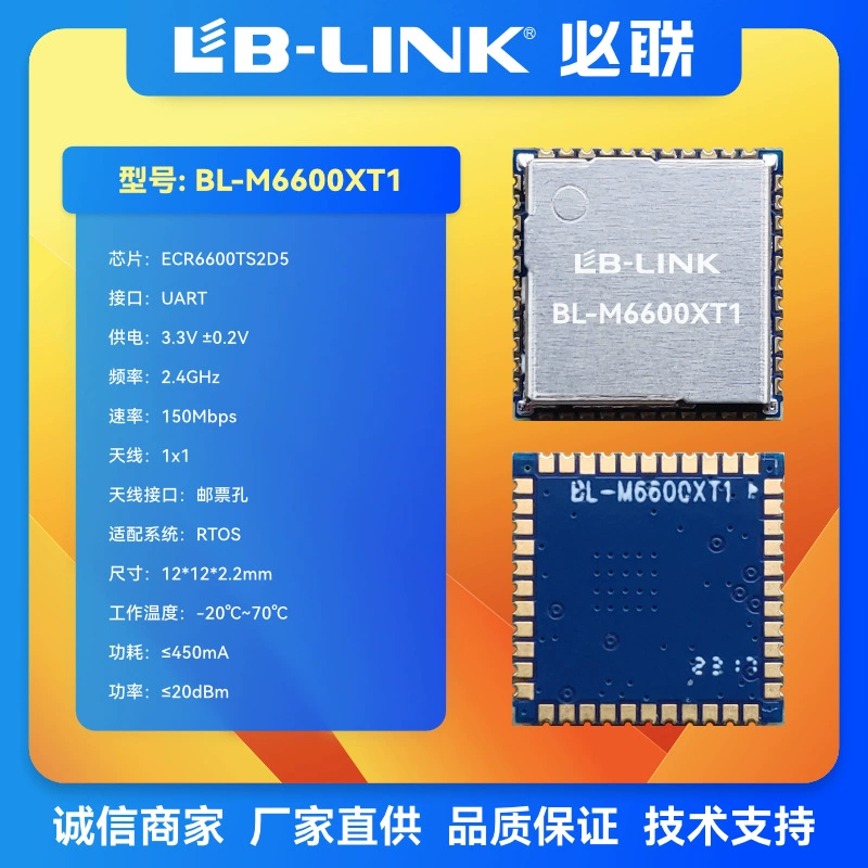 Модуль WIFI6 с низким энергопотреблением ECR6600TS для управления IoT, BLE, распределительная сеть, последовательная прозрачность IOT