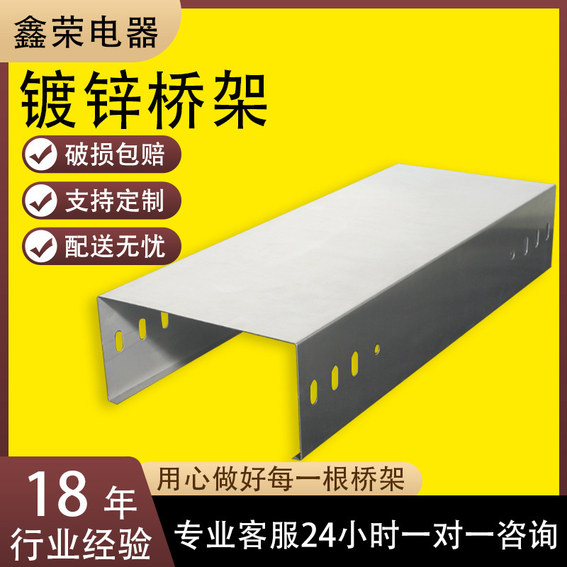 镀锌桥架槽式梯式桥架 防火桥架 热浸锌桥架 铝合金桥架 电缆桥架