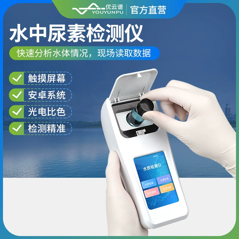Детектор мочевины Ручной воды воды Детектор мочевины в воде Детектор мочевины портативный измеритель мочевины