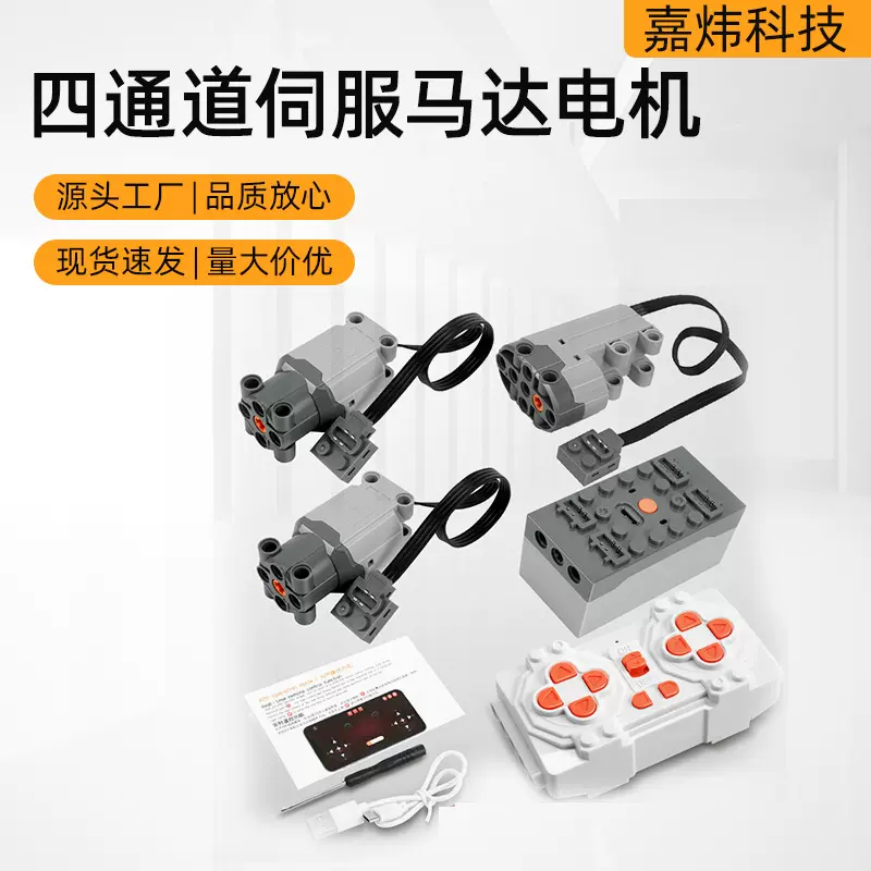 四通道伺服L马达电机8881 8882 8883拼装MOC机械系列PF件APP遥控