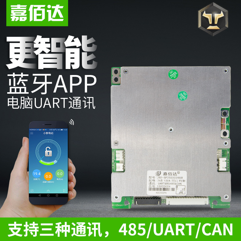 嘉佰达17串聚合物锂电池充电保护板 80A\100A智能蓝牙/uart/485|ms