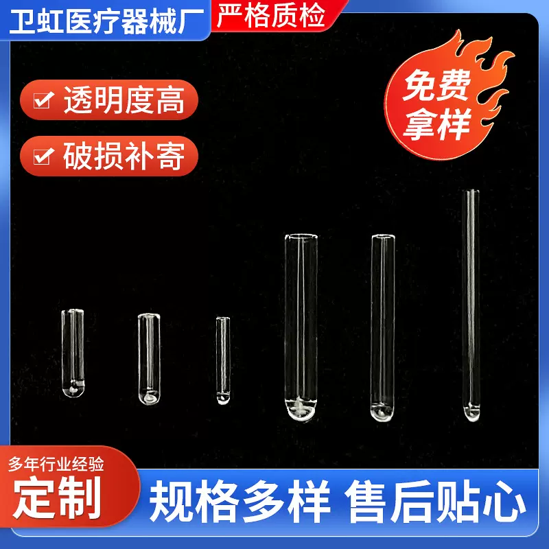 微量玻璃试管细菌测试套管一端封底高硼硅毛细管小试管微量采样