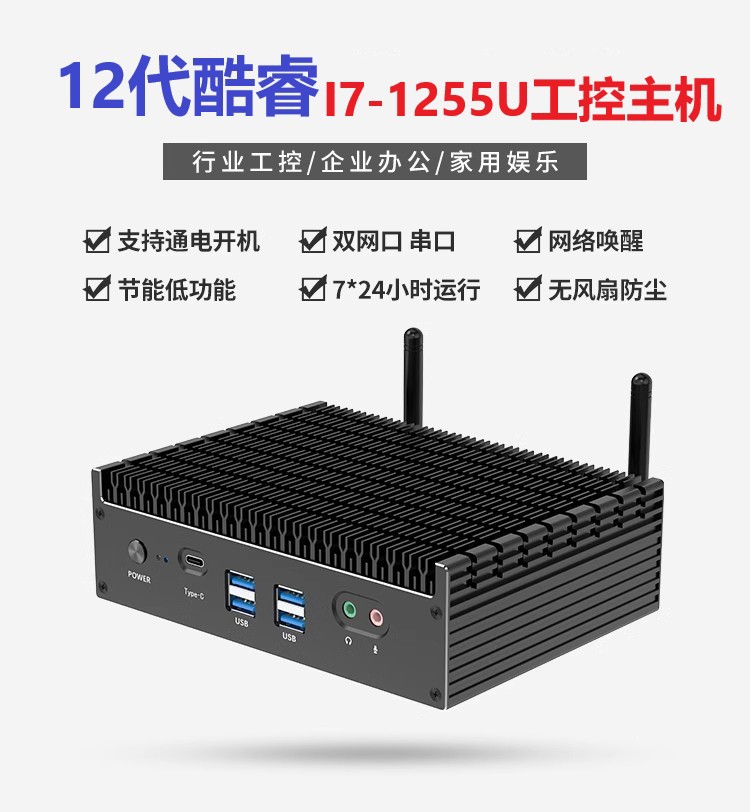 无风扇静音迷你主机12代i7-1255U十核2.5G双网口雷电4工控miniPC