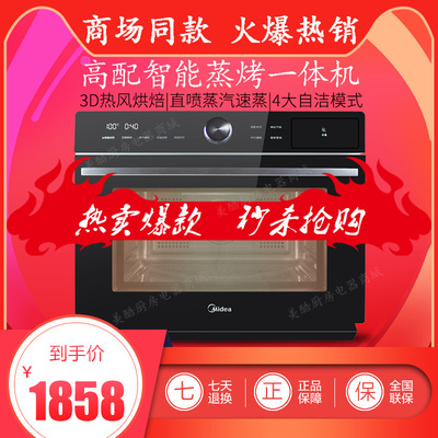 Midea/美的 S5-L300E蒸烤一体机电蒸箱电烤箱蒸汽烤箱家用多功能