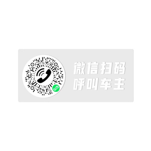 Mobile car QR code electrostatic parking number plate scan code car temporary phone number plate mobile phone number transfer license plate