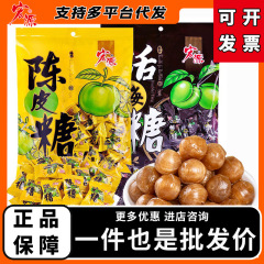 紅源みかんの皮キャンディ、梅キャンディ、本格キャンディ、バルクフルーツキャンディ、サワーキャンディ、ウェディングキャンディ、ハードキャンディ、フロントデスクおやつ