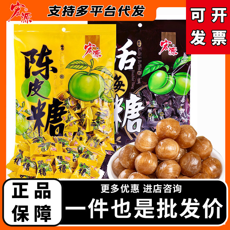 紅源みかんの皮キャンディ、梅キャンディ、本格キャンディ、バルクフルーツキャンディ、サワーキャンディ、ウェディングキャンディ、ハードキャンディ、フロントデスクおやつ|undefined