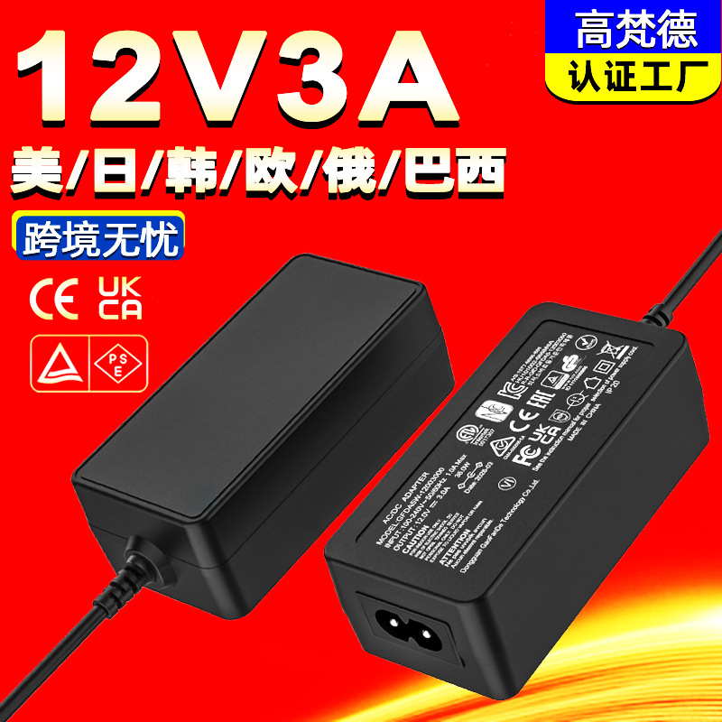 国标CCC认证12V3A适配器KC韩ETL美CE欧规适用电脑12v3a桌面适配器