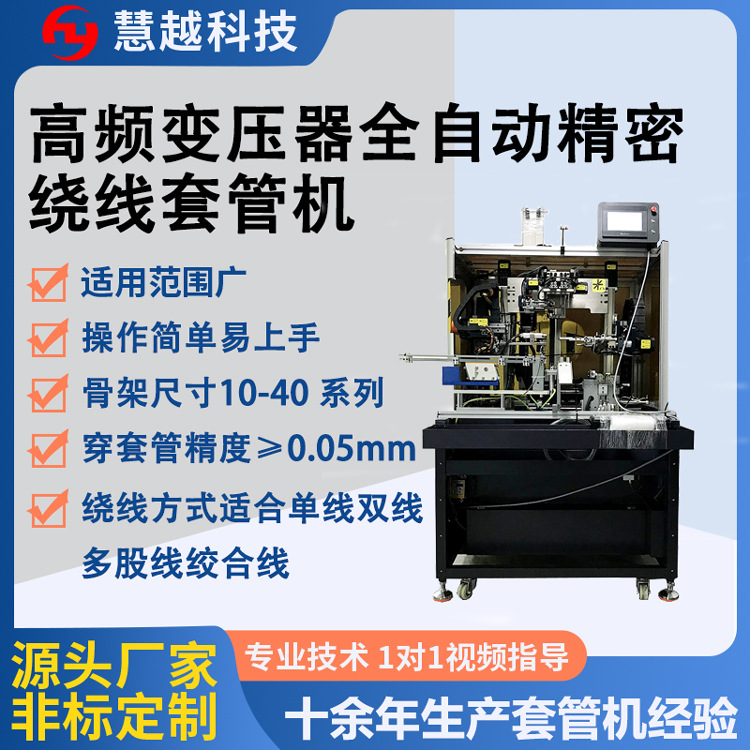 变压器穿套管机智能控制系统中小型铜线穿套管机厂家多功能全自动