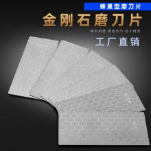 金刚石磨刀神器蜂巢型金刚砂磨刀片长方形打磨抛光磨剪刀开刃工具