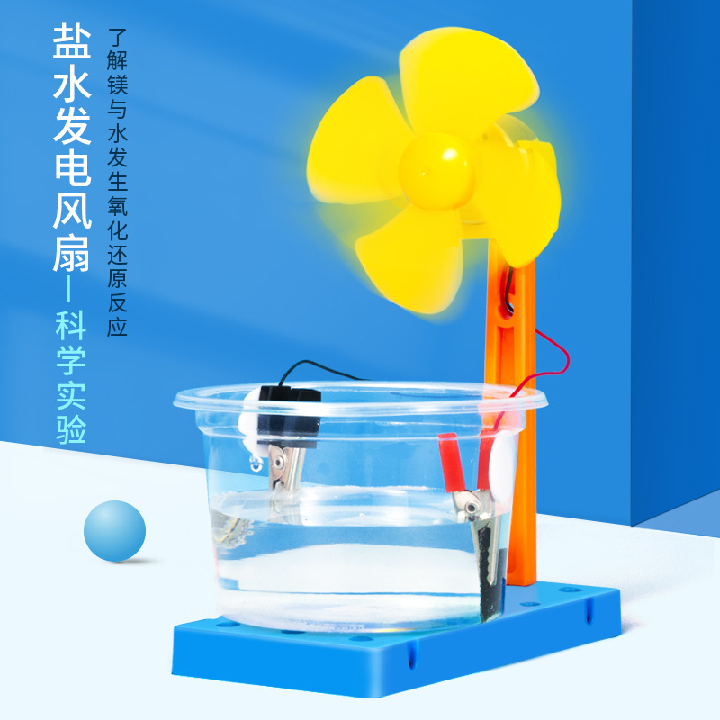 Scientific experiment diy salt water power generation fan technology small production chemistry children handmade student material package suit