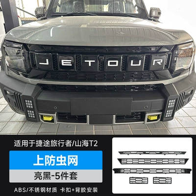 Water Tank Protection, No-Disassembly Snap-On | Automobile anti-insect net - travelershanhai-t2-insect-proof-net-bright-black-5-piece-set