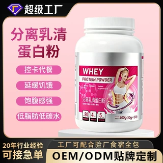 分离乳清蛋白粉低脂低碳高蛋白控卡饱腹代餐粉代加工贴牌定制OEM