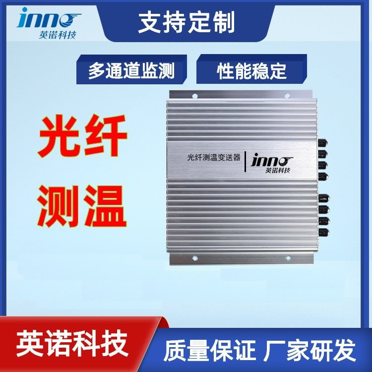 High precision optical fiber sensor temperature monitoring system microwave experiment optical fiber temperature measurement host anti-Electromagnetic High precision optical fiber sensor temperature monitoring system microwave experiment optical fiber temperature measurement host anti-Electromagnetic