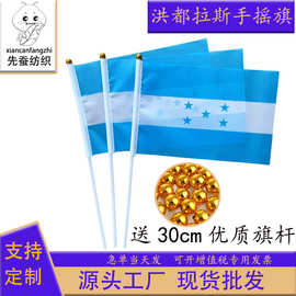 14*21cm洪都拉斯手摇旗厂家 20*28cm涤纶旗帜30*45cm现货批发含杆