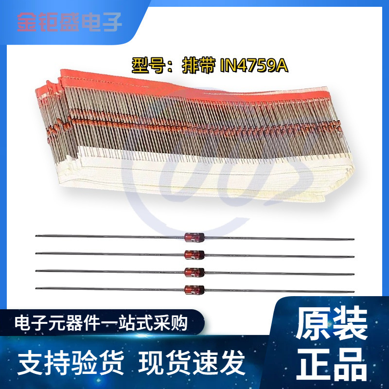 IN4759A编带/散装 封装DO-41稳压管1w 1N4759A直插玻璃稳压二极管