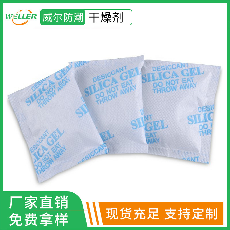 硅胶干燥剂/LED 灯条干燥剂/环保防潮珠/鞋子皮革专用干燥剂