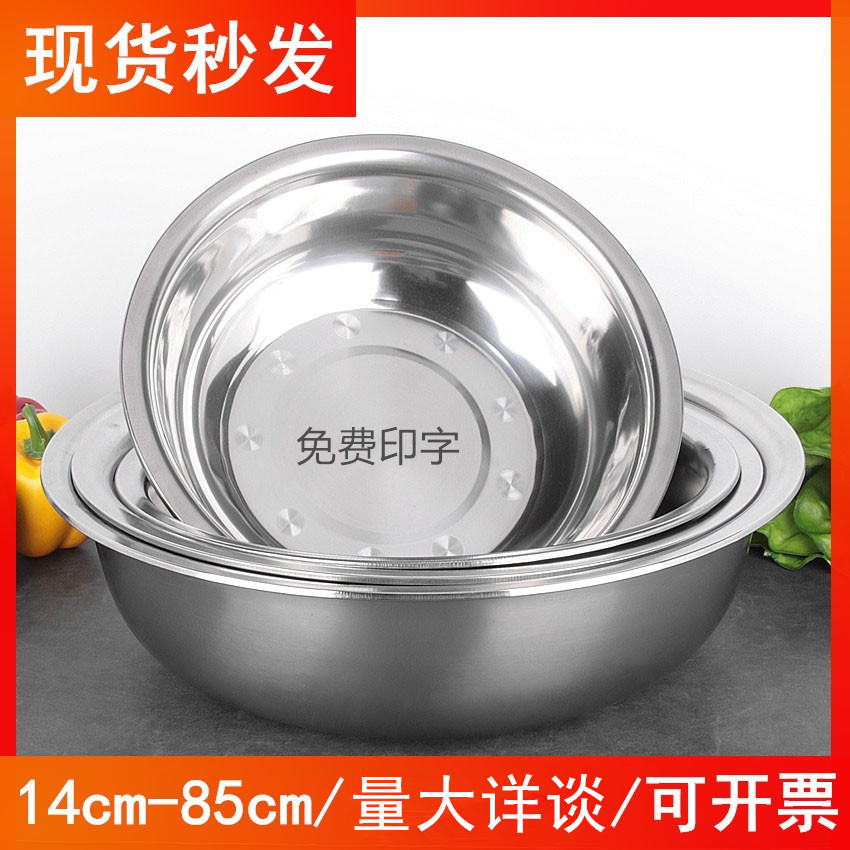 304 Stainless Steel Basin Non-Magnetic Soup Plate Magnetic Washbasin Kitchen Vegetable Basin Fish Filets in Hot Chili Big Bowl 2 Yuan Gift Basin