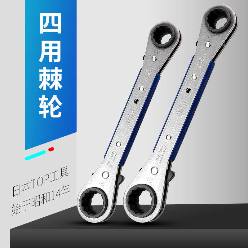 日本TOP双头棘轮扳手四合一多功能梅花扳手双向快速汽修扳手工具