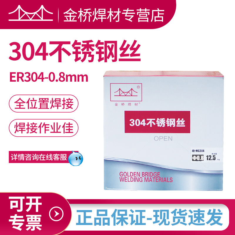 直销金桥304不锈钢丝ER304不锈钢焊丝201304气保实芯MIG