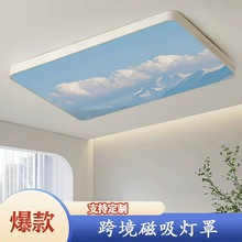 跨境亚马逊天空印花款防炫目护眼天花板磁吸灯罩