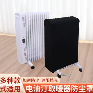 电油汀弹大家用防尘罩取暖器套油汀保护套商用隔灰防污弹力保护罩