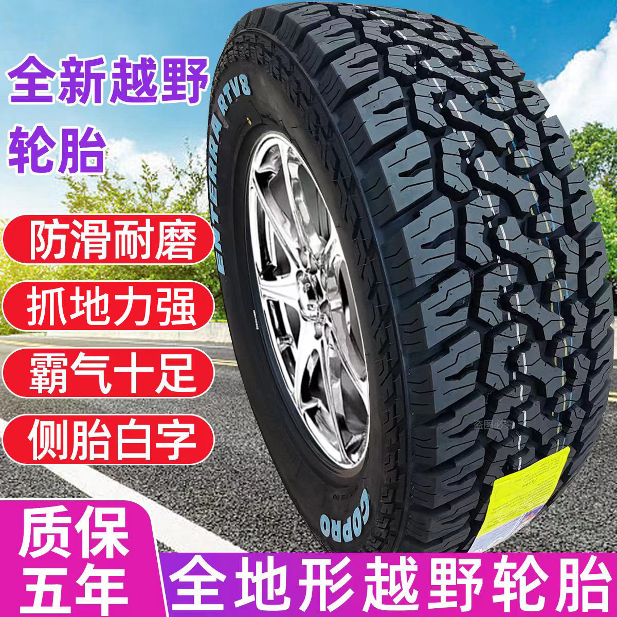 Off-Road Tires 215/235/245/265/65/70/75R15R16R17 Pickup Truck Tires At/Mt Tires
