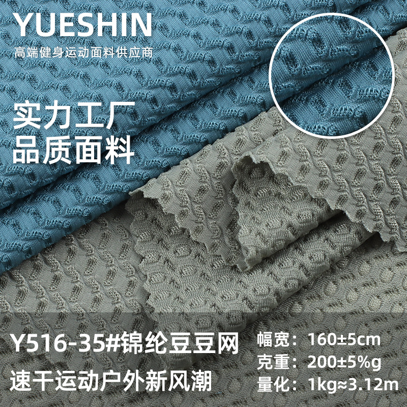 锦纶豆豆网布 高弹透气面料 春夏时装休闲运动服莱卡布料现货