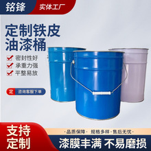 马口铁化工铁皮桶定制logo 开口金属涂料花兰桶 水性漆圆形铁皮桶