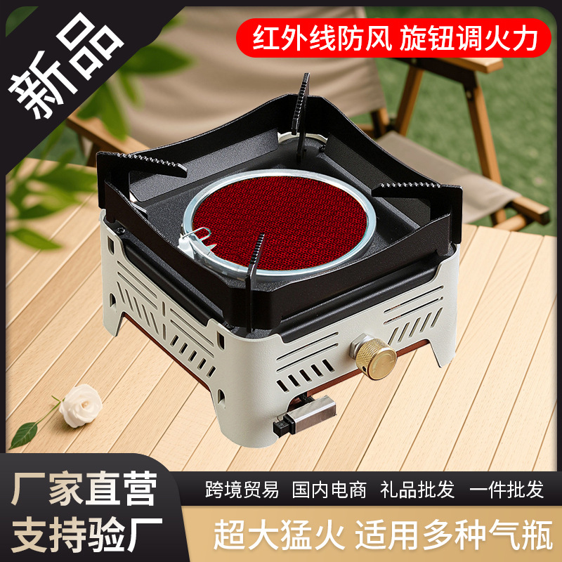 源头厂家野营炉露营烧烤煮茶野餐防风红外线户外燃气炉神器卡式炉