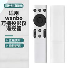 全新适用wanbo万播投影仪遥控器T1 T2 MAX T3 T6 X1智能投影机
