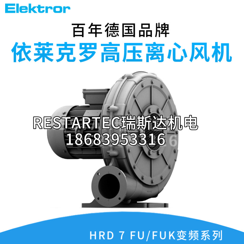 Elektror依莱克罗HRD7FU 105/11-20KW高压离心西门子风机空压机