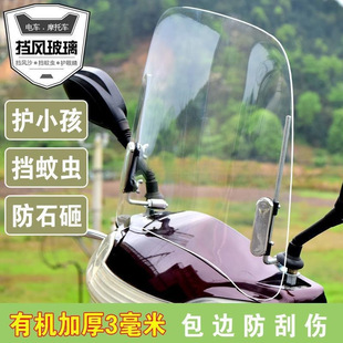 Electric Vehicle Motorcycle Windshield Transparent Panel Front Windshield High-Definition Transparent Battery Vehicle Rain Shield Ruizhifeng