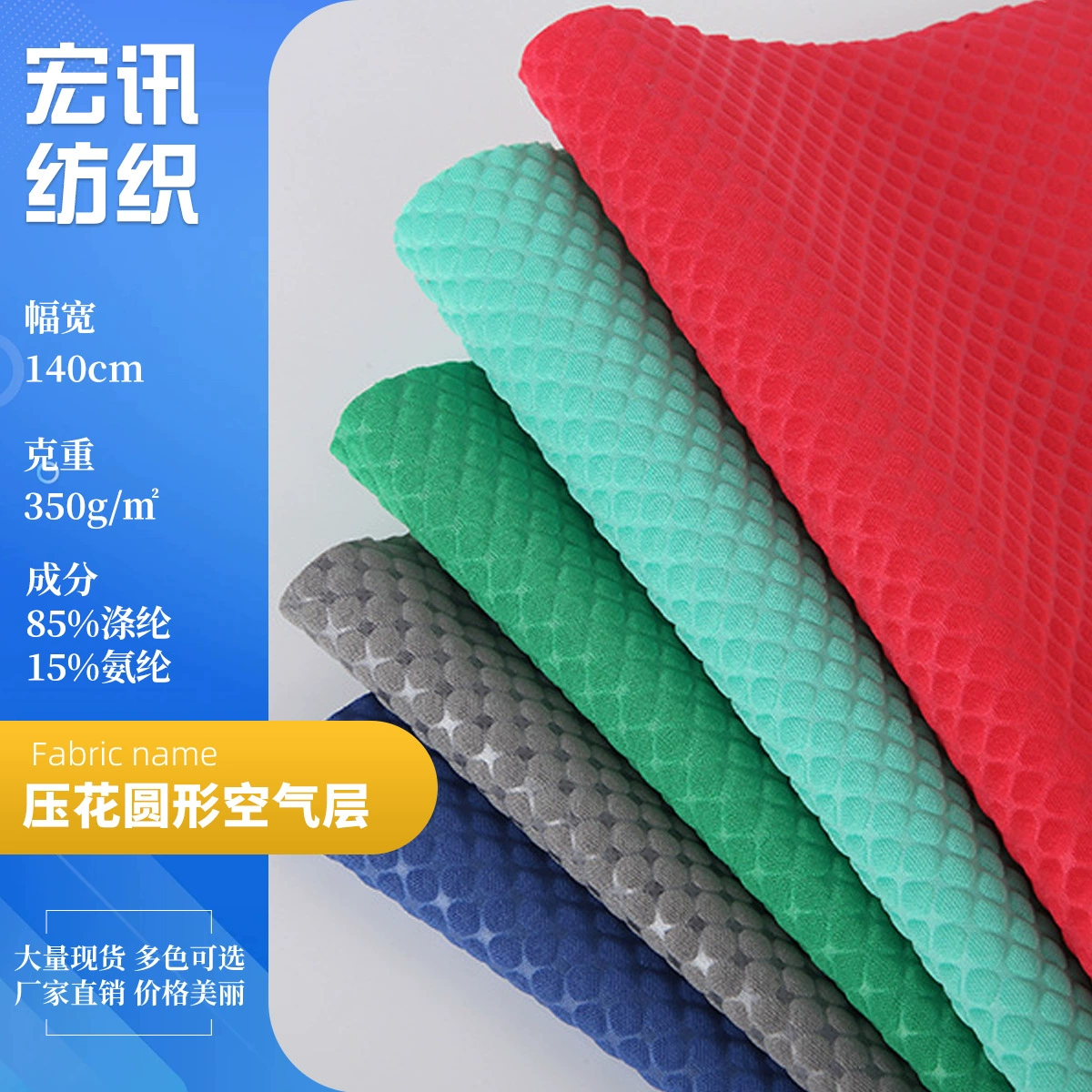 Трикотажная сетчатая ткань, дышащая тисненая круглая сэндвич-сетка, воздушный слой, пространственный слой, жаккардовая ткань для одежды и обивки диванов.