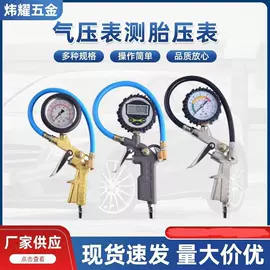 其他洗车工具;气动吹尘枪;气压表胎压表