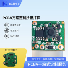 电路板PCBA方案开发各种玩具家电美容工具类控制板加工定制pcba