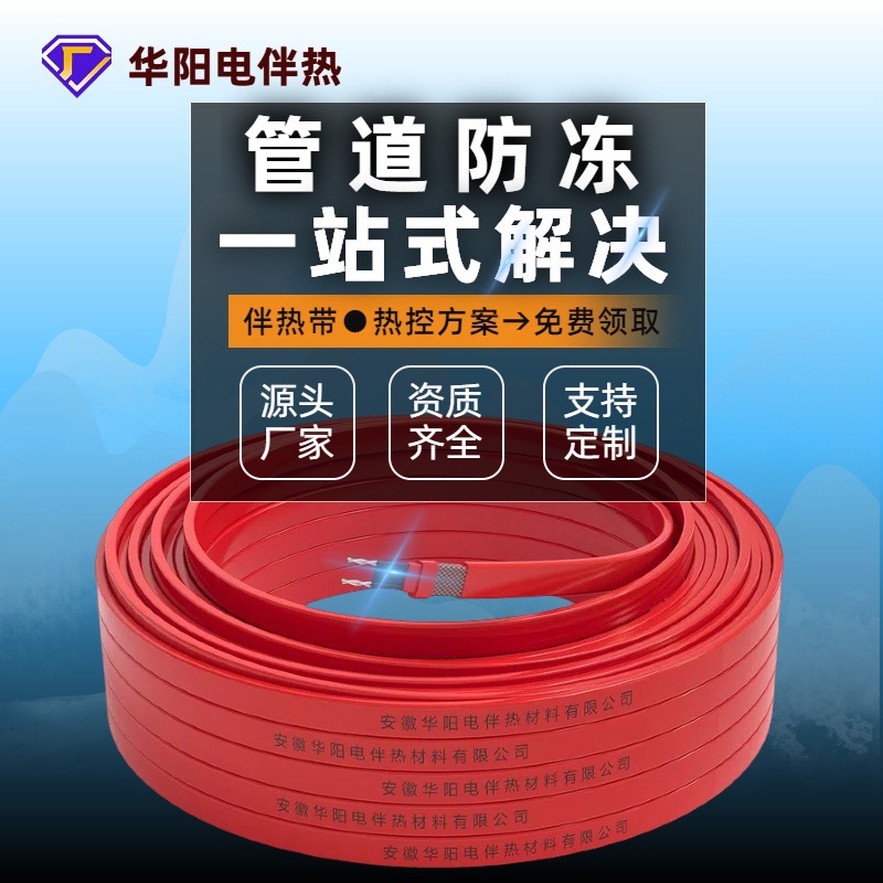 Huayang Electric Heating Belt ZRDXW-PB-14 220V Flame retardant Explosion proof Self limiting Tempera