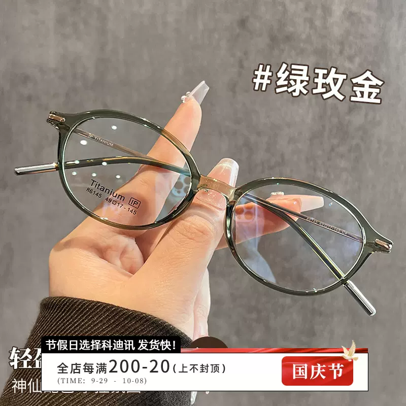 新款超轻钛架镜框女款框架眼镜86145简约椭圆框眼镜架近视高颜值