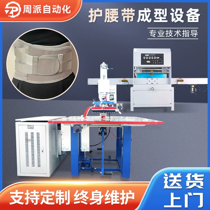 Высокочастотная волновая машина горячего пресса Спортивный пояс литья пластиковый сварочный аппарат для литья ремня для защиты пояса