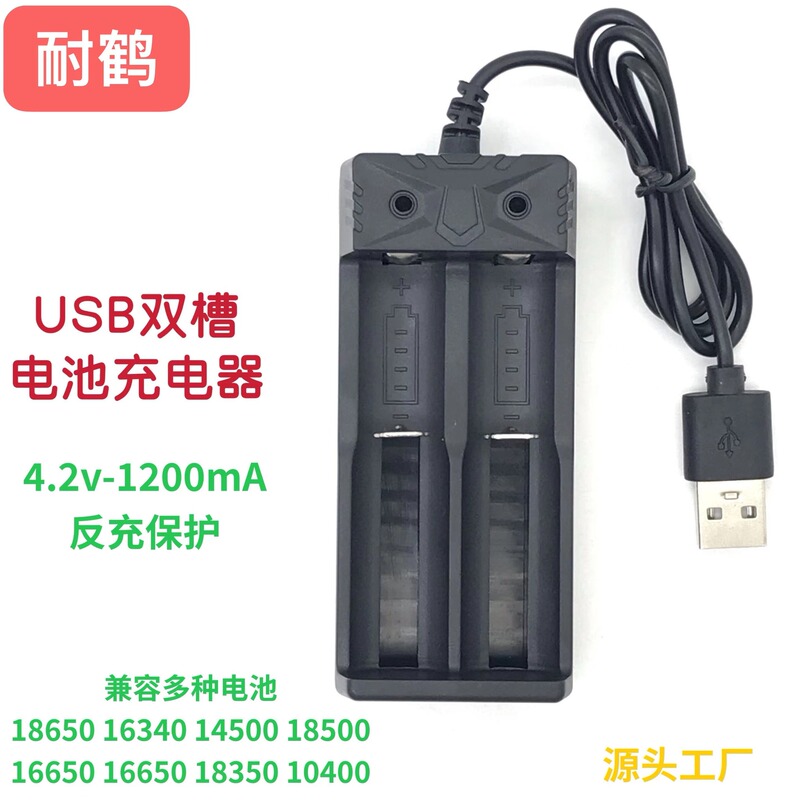 18650 charger USB Dual slot dual charger 3.7 v-4.2v lithium battery usb smart flashlight battery charger