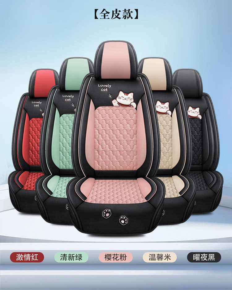 24 years Car seat cover new all-inclusive lucky series full leather car cushion four seasons wholesale Amazon