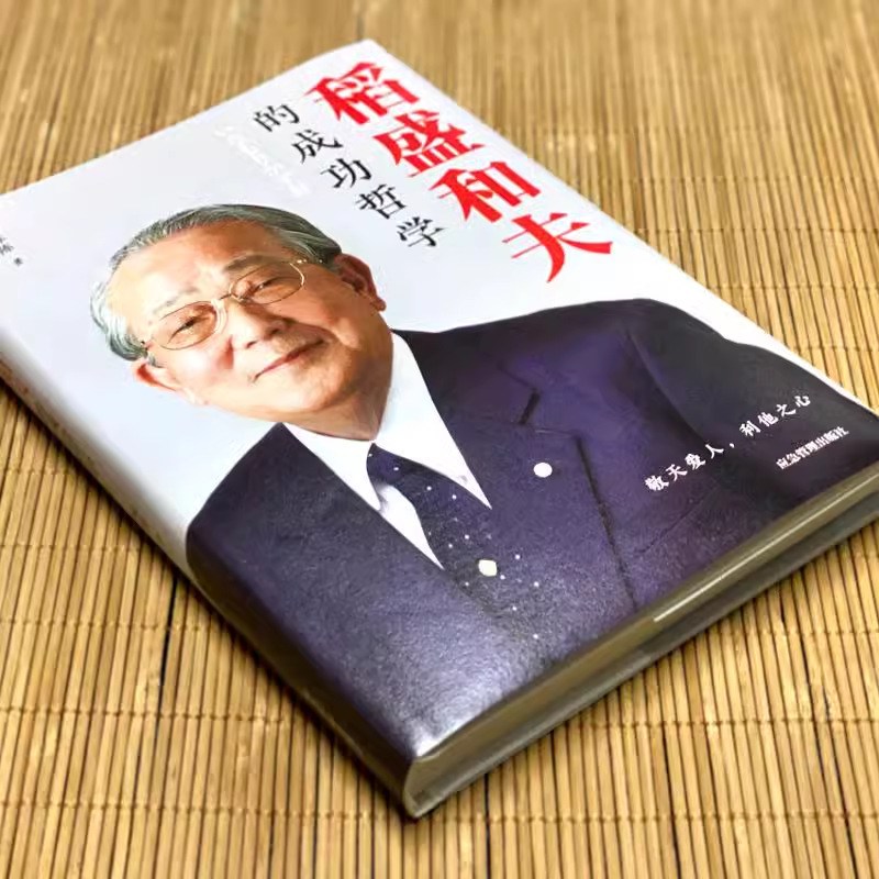 Kazuo Inamori’s Philosophy of Success [Hardcover Hardcover]