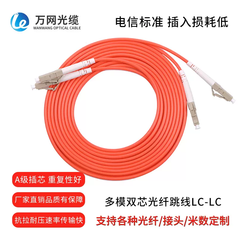 多模多芯光纤跳线LC-LC 电信级光纤跳线FC/ST/SC-SC 跳线源头厂家