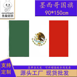 90*150cm墨西哥国旗厂家 3*5ft涤纶旗帜跨境货源Mexico旗子现货