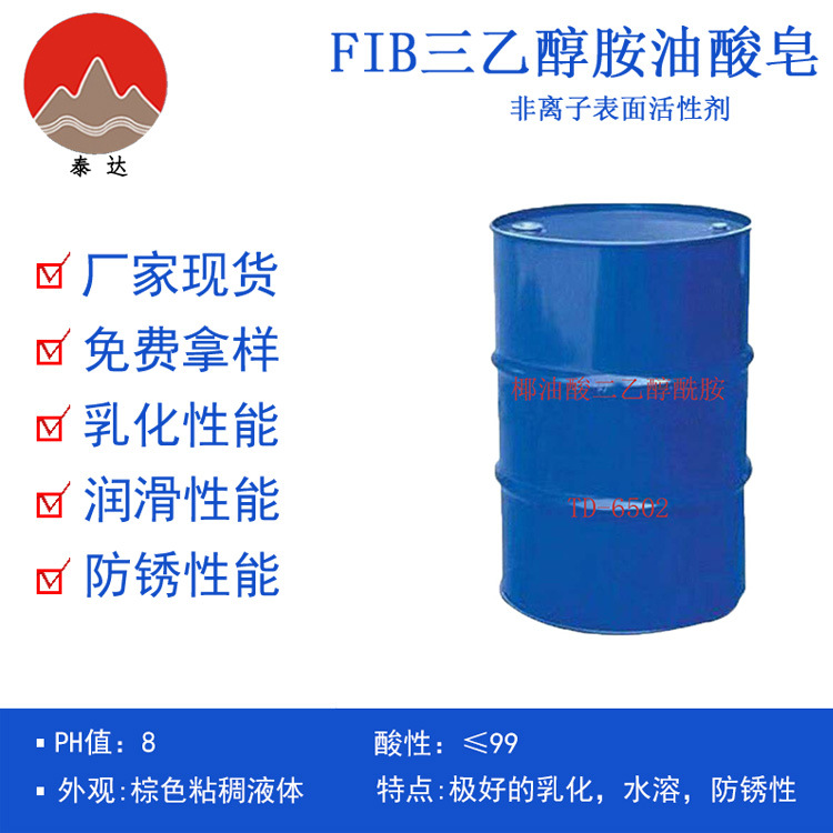 三乙醇胺油酸皂防锈防腐金属清洗剂切削液整理剂三乙醇胺油酸皂液