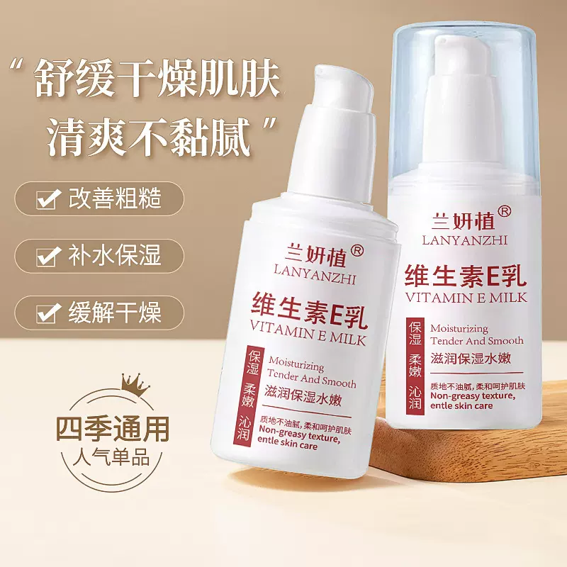 兰妍植维生素e乳补水保湿秋冬护肤护手霜面霜身体乳高修护滋润