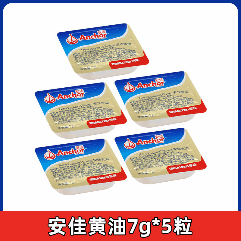 新西兰进口淡味黄油粒动物煎牛排非无盐面包烘焙家用小包|undefined