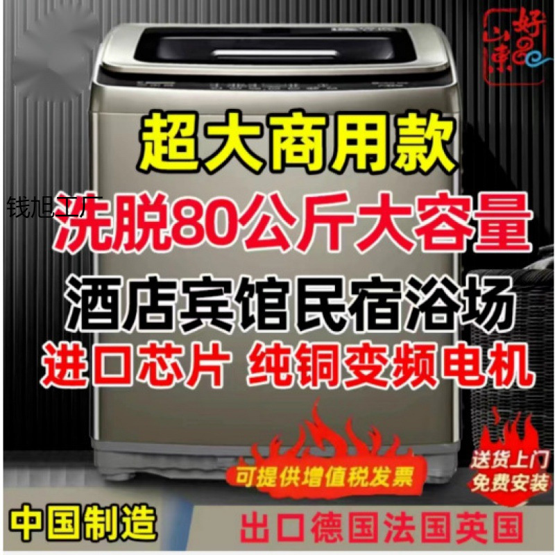 Large Wash-And-Dry 8020 Fully Automatic Washing Machine for Hotels and Guesthouses, Ultra-Large Capacity Inverter Washing Machine