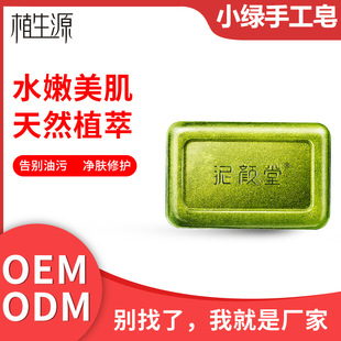 Niyantang Oil Control Rejuvenating Cleansing Handmade Soap Little Green Soap Soap Face Wash and Bath Handmade Soap Dropshipping