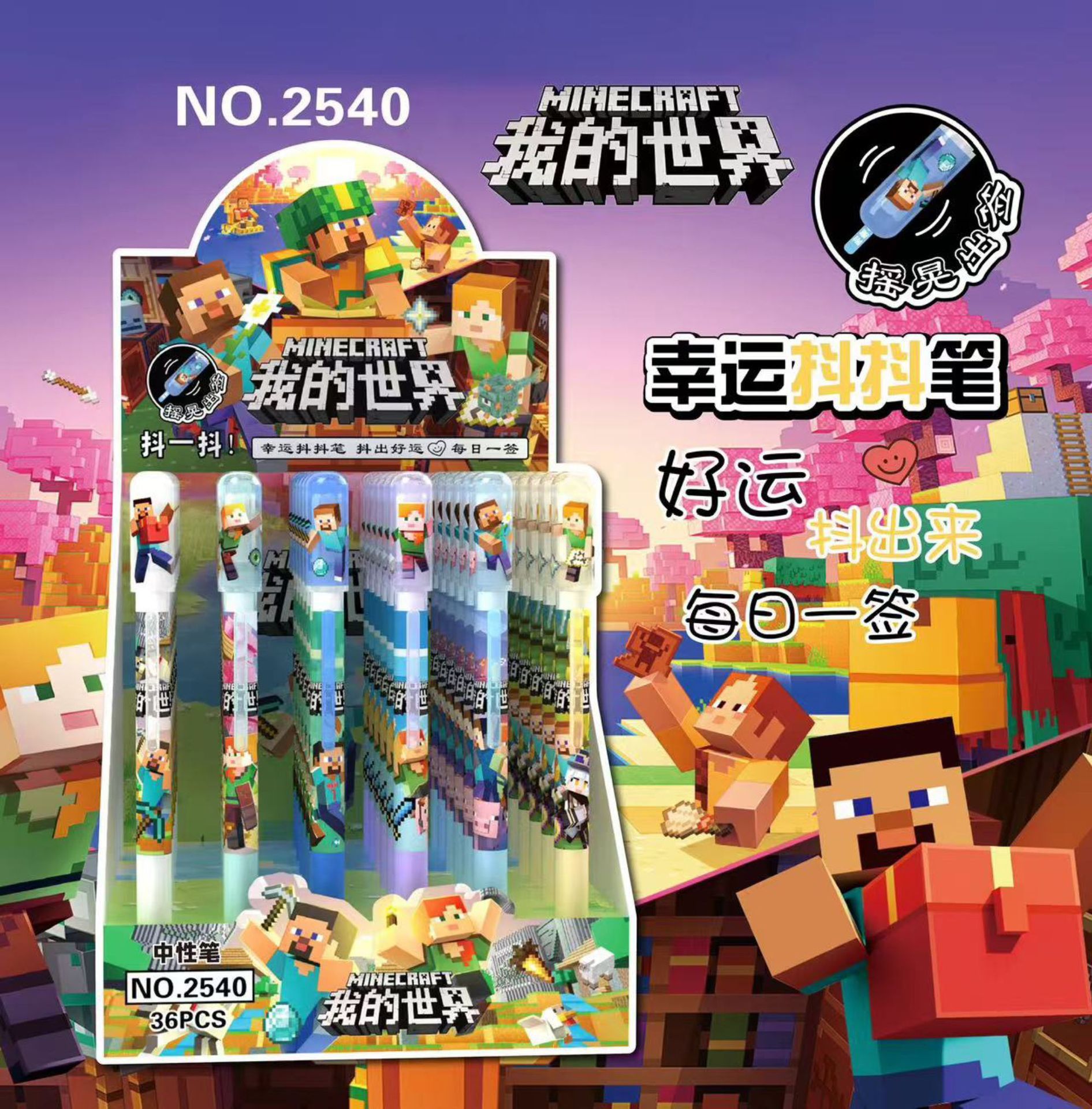 新款我的世界幸运抖抖笔抽签中性笔可爱卡通摇摇乐签字笔水性笔-阿里巴巴